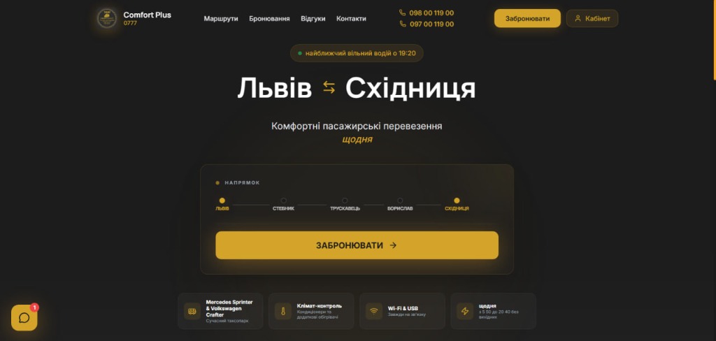 Корпоративний сайт